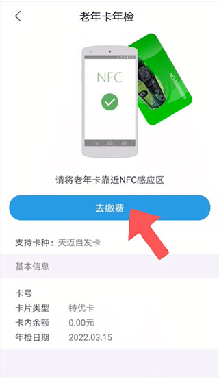 畅行锦州公交app