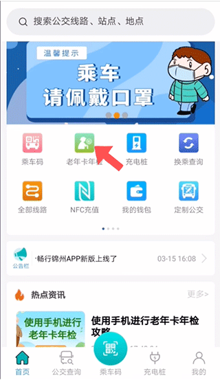 畅行锦州公交app