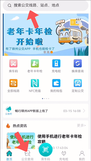 畅行锦州公交app