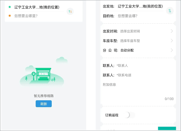 畅行锦州公交app