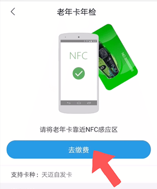 畅行锦州公交app