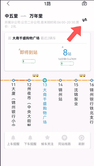 畅行锦州公交app