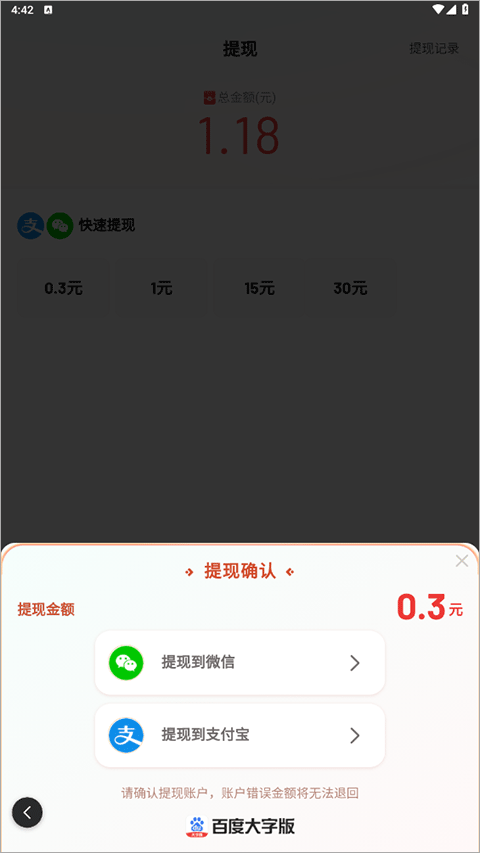 百度大字版app