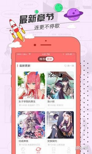 草莓漫画app