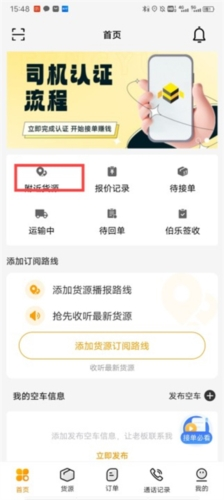 蜂羽司机版app