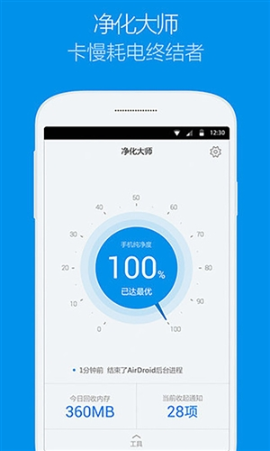 净化大师手机版