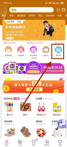 孩子王app