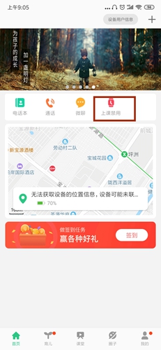 安全守护2app