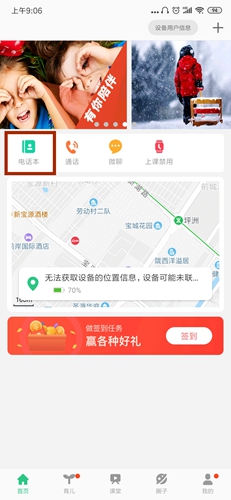 安全守护2app