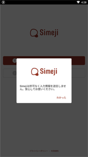 simeji日语输入法官方版