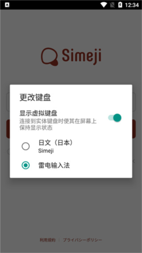 simeji日语输入法官方版