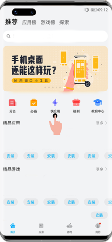 快应用中心app