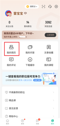 公考雷达app