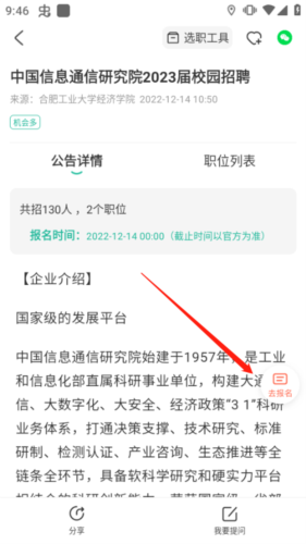 公考雷达app