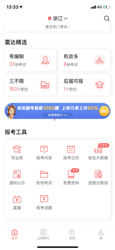 公考雷达app