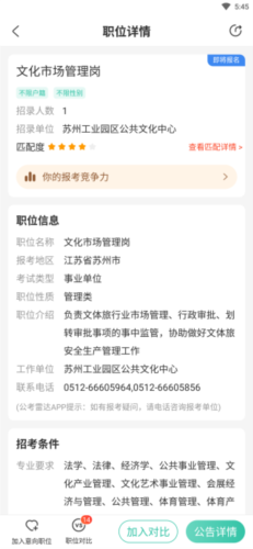 公考雷达app