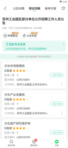 公考雷达app