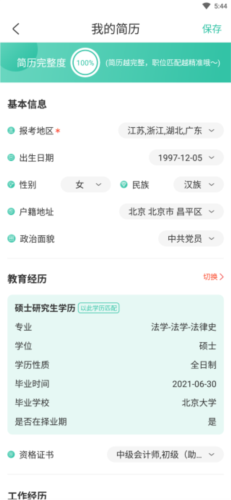 公考雷达app