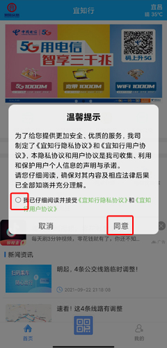 宜知行app