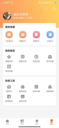 幸福里app