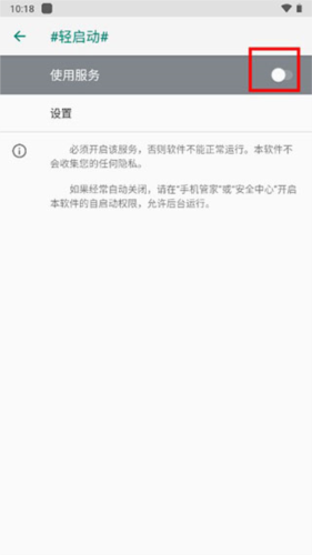 轻启动APP