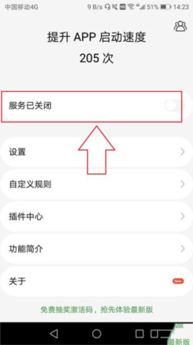 轻启动APP