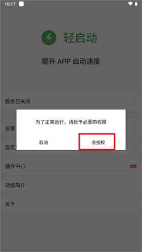 轻启动APP