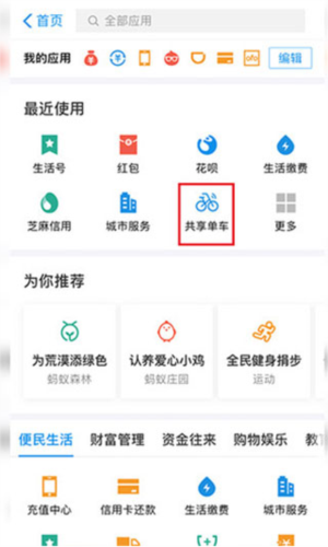 哈啰出行app