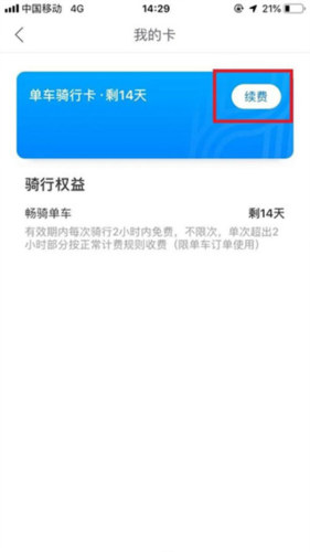 哈啰出行app