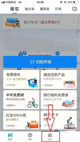 哈啰出行app