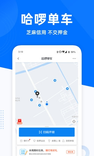 哈啰出行app