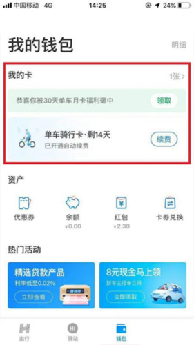 哈啰出行app