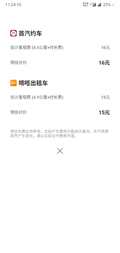 哈啰出行app