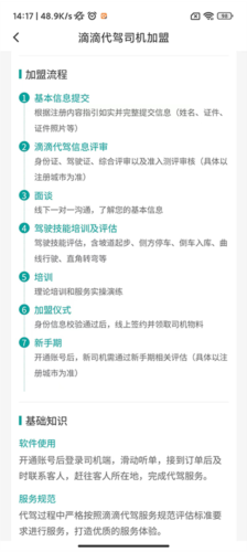 滴滴代驾司机端app