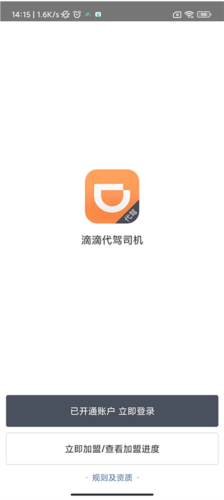 滴滴代驾司机端app