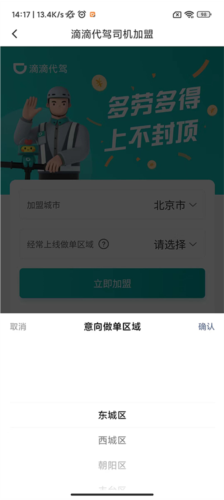 滴滴代驾司机端app