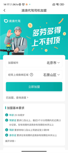 滴滴代驾司机端app