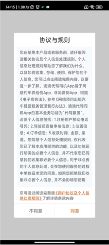 滴滴代驾司机端app