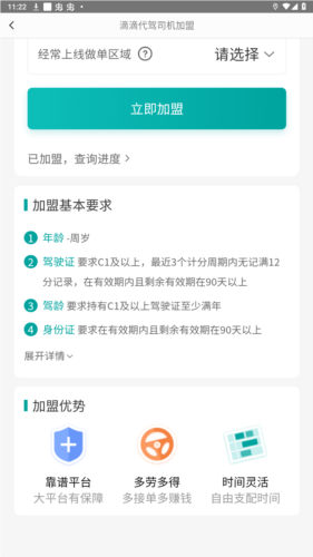 滴滴代驾司机端app