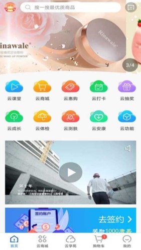 康婷云生活app