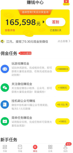 免费淘小说app