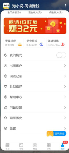 免费淘小说app