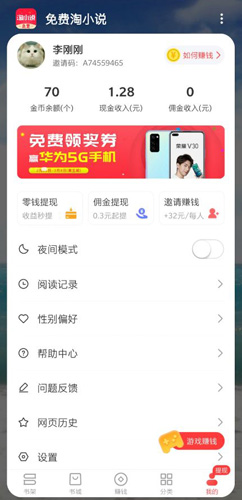 免费淘小说app