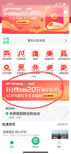 渝畅行app