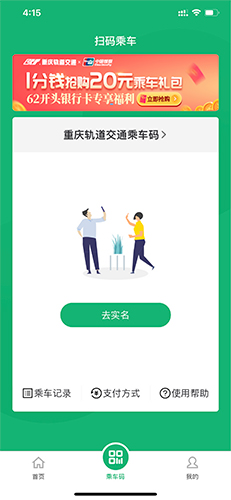 渝畅行app