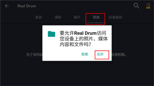 realdrum官方版