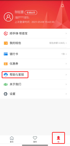 顺丰金融app