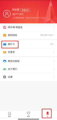 顺丰金融app