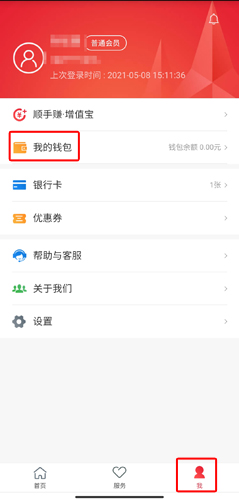 顺丰金融app