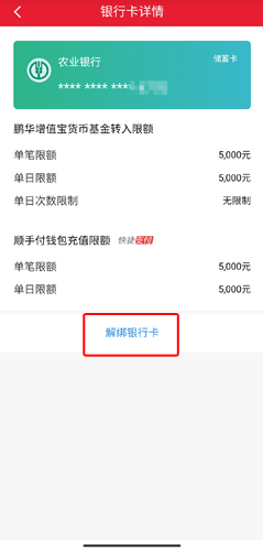 顺丰金融app